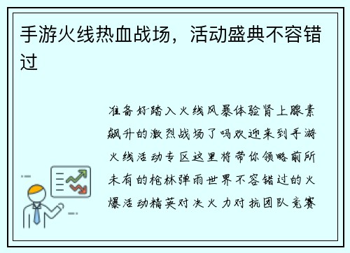 手游火线热血战场，活动盛典不容错过