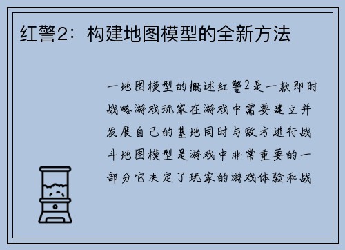红警2：构建地图模型的全新方法
