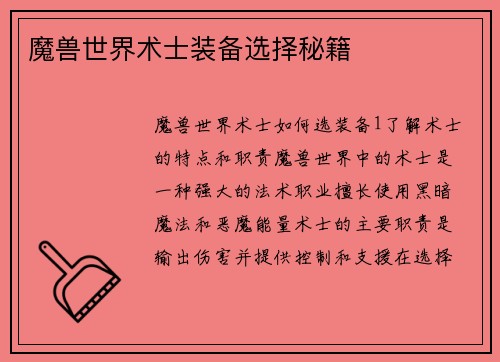 魔兽世界术士装备选择秘籍