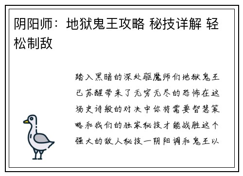 阴阳师：地狱鬼王攻略 秘技详解 轻松制敌