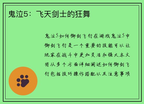 鬼泣5：飞天剑士的狂舞