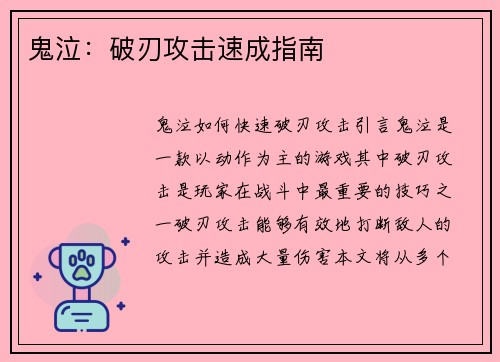 鬼泣：破刃攻击速成指南