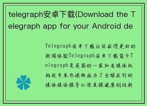 telegraph安卓下载(Download the Telegraph app for your Android device - Get Telegraph App for Android Now)