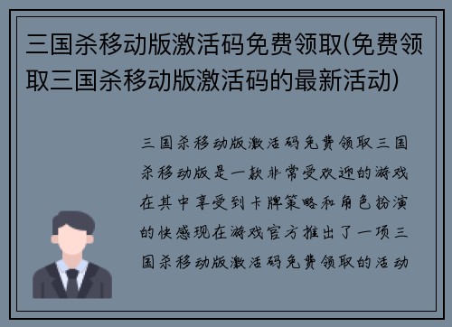 三国杀移动版激活码免费领取(免费领取三国杀移动版激活码的最新活动)